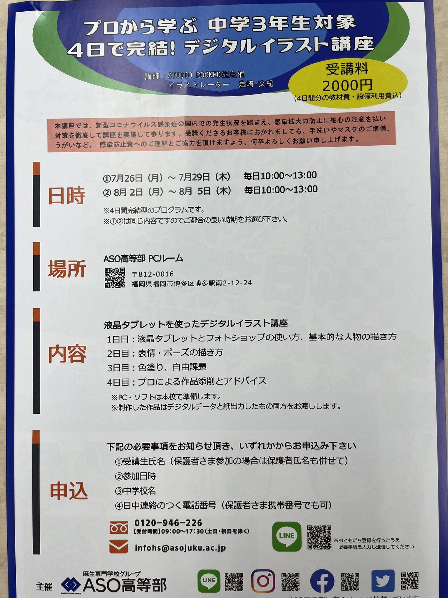 تويتر Aso 高等部 على تويتر 皆さん夏休み楽しんでますか 今日は中学3年生対象のデジタルイラスト 講座2日目でした みんなデジタルイラストは馴染んできたかな まだまだ8月2日 の口座も予約空いておりますのでドシボシどしゅうしています ヽ ノ By