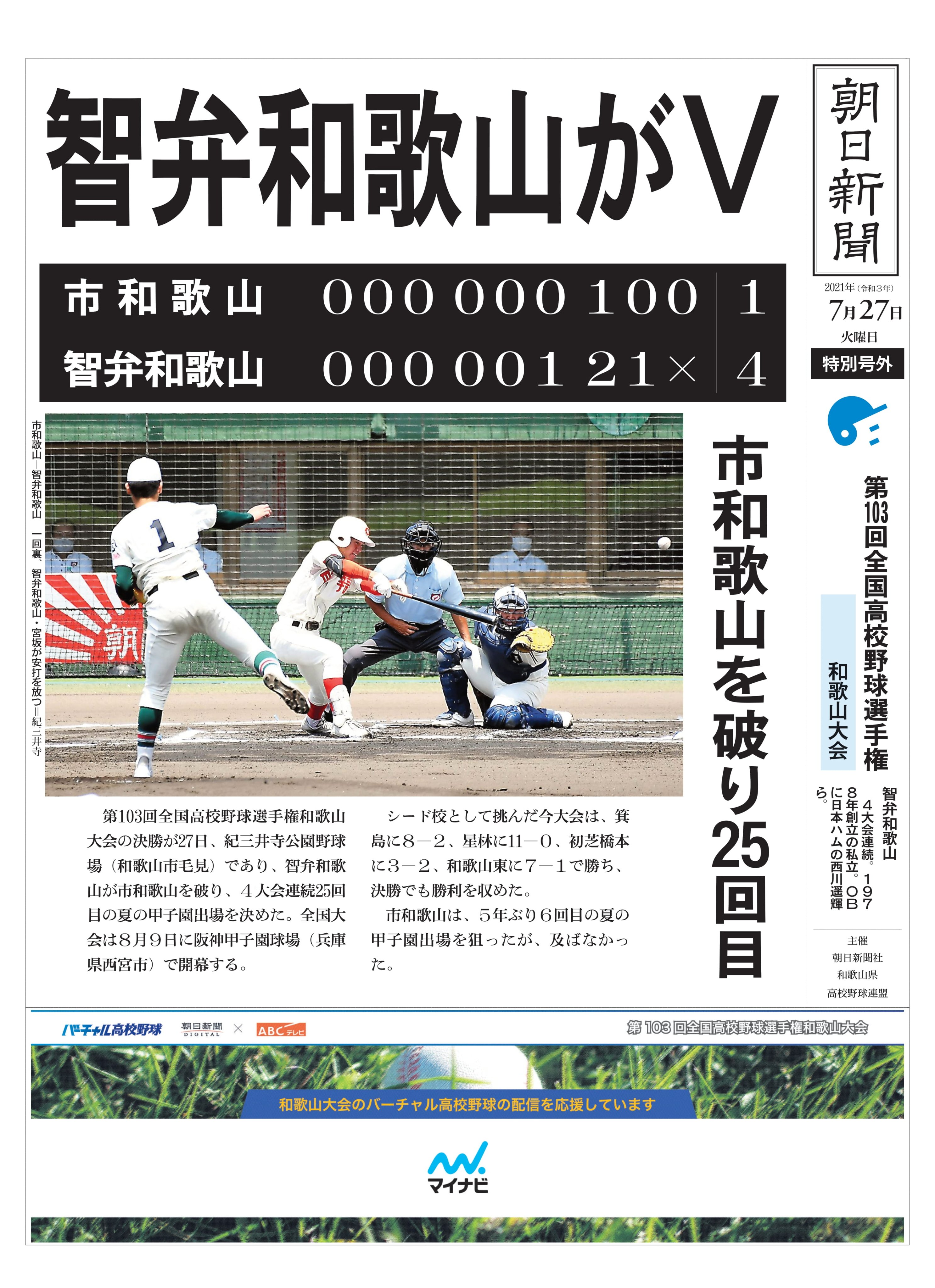 バーチャル高校野球 على X: 