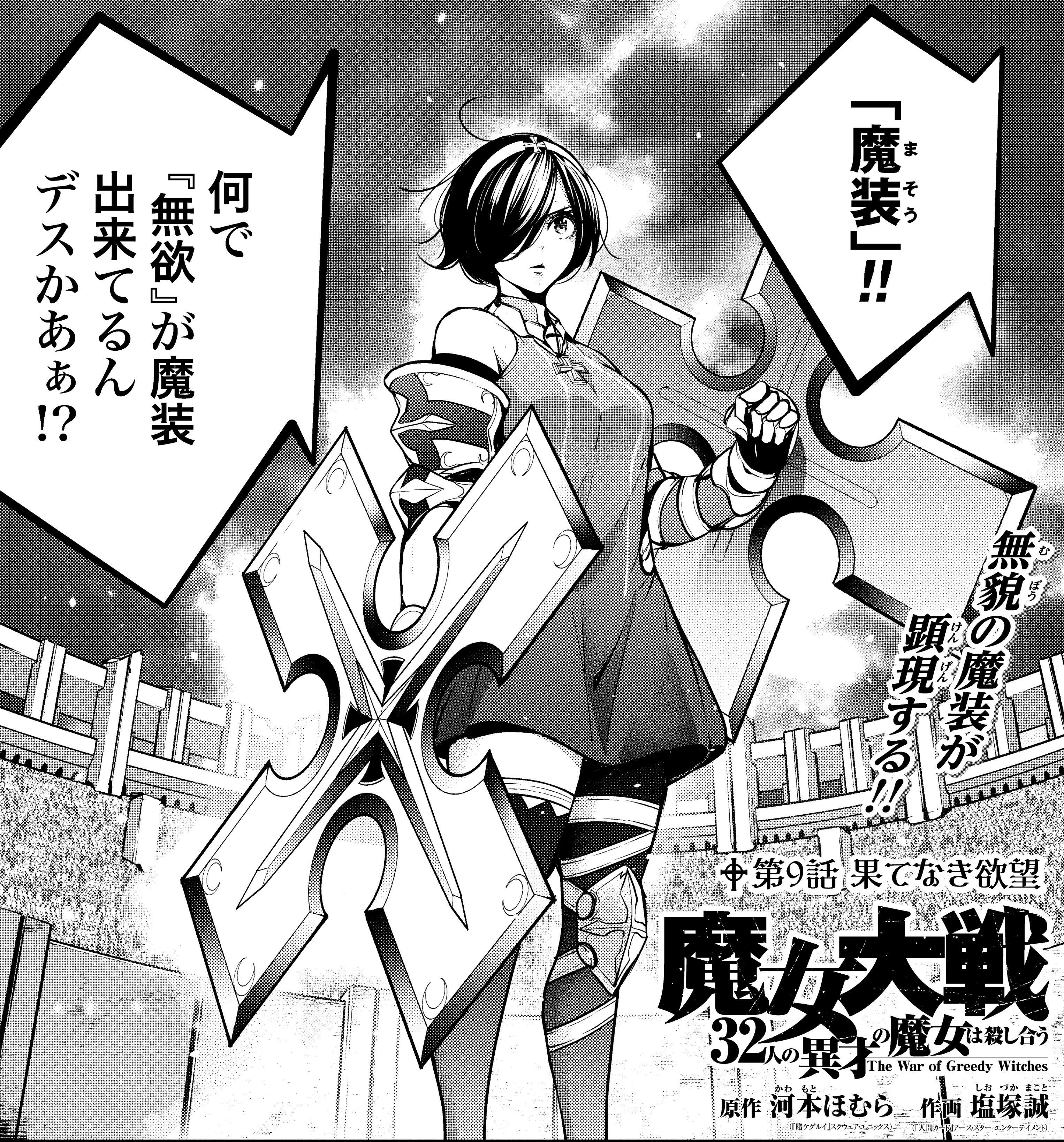 塩塚 誠 魔女大戦 新連載です Takakujyuu Twitter