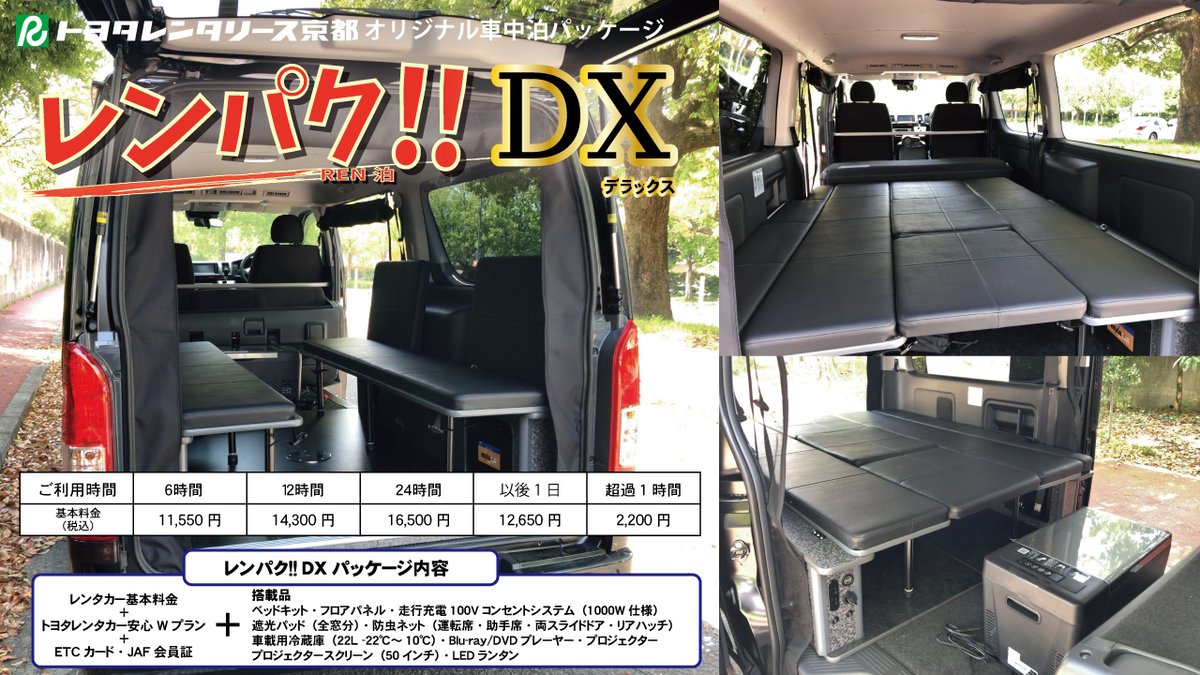 トヨタレンタリース京都【公式】 (@RENTACAR_KYOTO) / Twitter