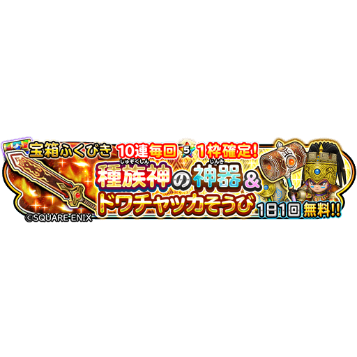 ドラクエ パラダイス ドラパラ ドラゴンクエスト公式サイト Square Enix