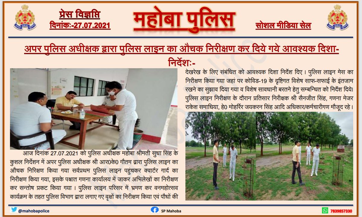 mahobapolice's tweet photo. #Asp_Mba द्वारा पुलिस लाइन का औचक निरीक्षण किया गया @Uppolice @JagranNews @DainikBhaskar #UPPolice #MahobaPoliceInNews https://t.co/AKJXrqMzfj