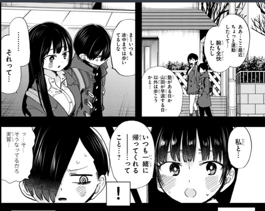 僕の心のヤバイやつ 76話 感想 そうくるか アキブラ