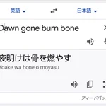 子供たちが「ドーン!ゴーン!バーン!ボーン!!」と言っていたけど？和訳するとカッコいいこと言っていた!