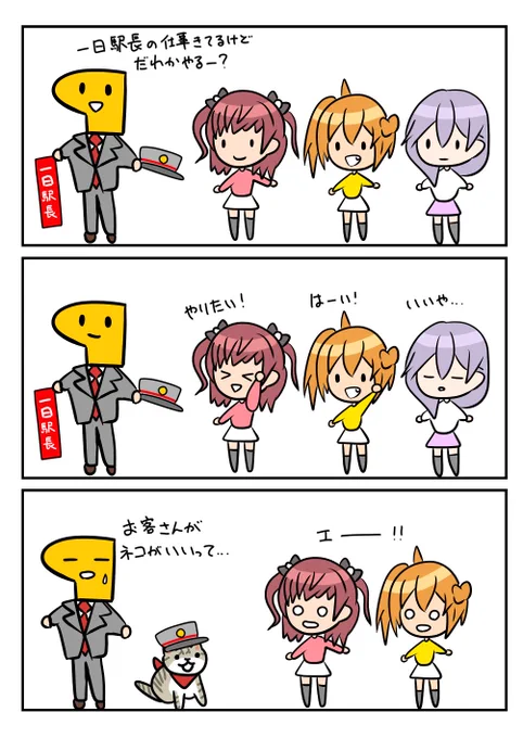レアさん(一日駅長) 