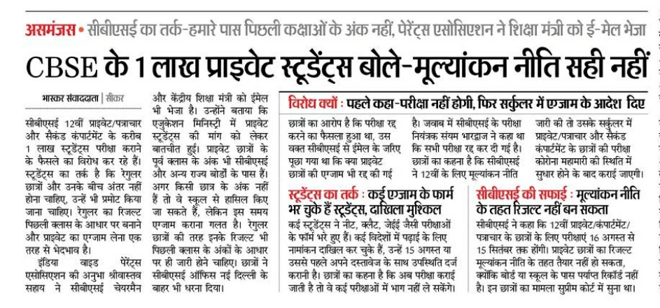 sarviind's tweet photo. #CBSE के प्राइवेट छात्रों का दर्द सुनिए शिक्षा मंत्री @dpradhanbjp जी. @DainikBhaskar से बातचीत में छात्रों ने कहा-मूल्यांकन नीति सही नहीं. @cbseindia29 @anubha1812 @EduMinOfIndia https://t.co/5BZv3lapgY