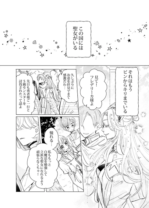 勇者一行の魂を抜いてしまった聖女の話
(1/5) 