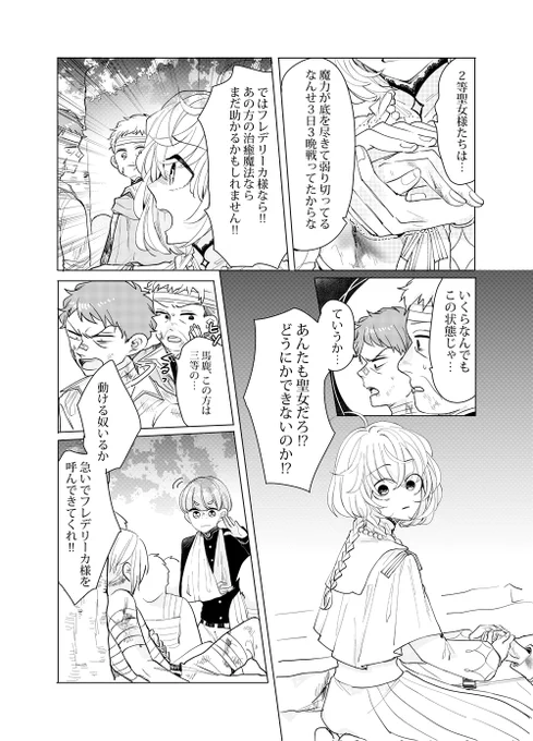 勇者一行の魂を抜いてしまった聖女の話
(3/5) 