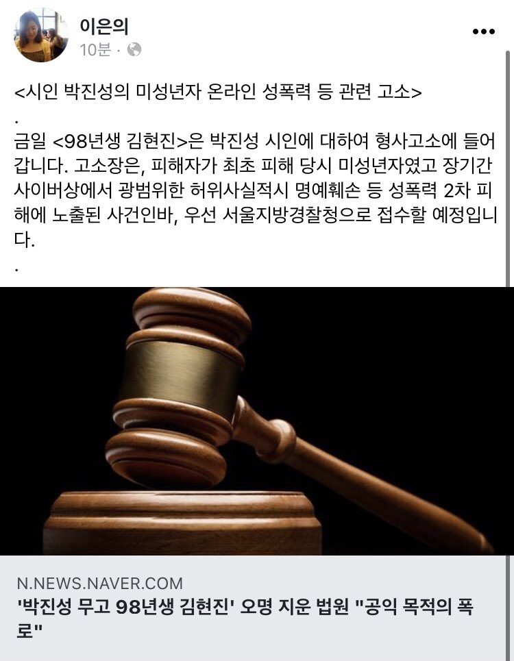 clwm2233's tweet photo. 시인 박진성 미성년자 온라인 성폭력 등 관련 고소에 관한 법률 대리인 입장입니다.

<98년생 김현진>은 박진성 시인에 대하여 형사고소에 들어갑니다. 
https://t.co/I0QveQ02no https://t.co/rBq1szTggw