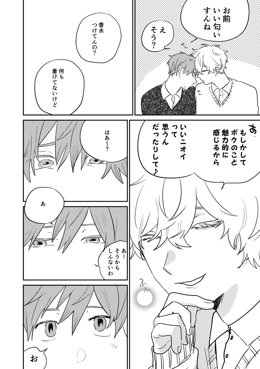 オマエいいニオイだな 