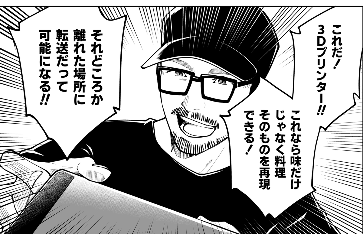if_comic's tweet photo. 【前編】名店のフルコースも自宅で簡単に再現！OPEN MEALSが挑む“食のデジタル化”

ついに食べ物もデジタルの時代です！
デジタルって世界の全てを変える勢いですね…
https://t.co/ZTESdx4tVT
#漫画が読めるハッシュタグ #マンガが読めるハッシュタグ #openmeals #if https://t.co/WLBiRBinxL