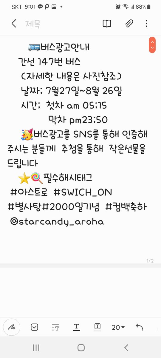 starcandy_aroha's tweet photo. 별사탕에서 아스트로 멤버들을 응원하는 마음을 담아 
2000일기념 &amp; 컴백축하 버스광고를 진행하게 되었습니다 
많.관.부.
#아스트로 #ASTRO 
#SWITCH_ON 
#After_Midnight 
#별사탕 #너넨아스트로없지
#2000일기념 #컴백축하 https://t.co/zP56QYJ1lF