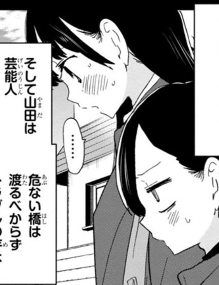 僕の心のヤバイやつ 76話 感想 そうくるか アキブラ