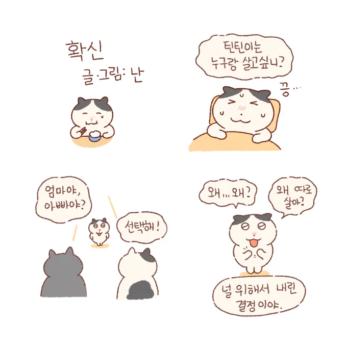 아이에게 언제나 사랑을 확신 시켜주고
시간을 주는 것👨‍👩‍👧(1) 