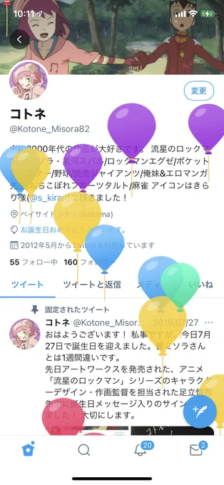 おはようございます今年も無事に風船が飛びました。この日は2年前にアニメ「流星のロックマン」シリーズのキャラデザ・作画監督を担当された足立慎吾先生から頂いた誕生日メッセージ入りのサインをつい見ちゃいます。私の宝物です。なお、私の友人である響ミソラさんのお誕生日まであと6日です! 