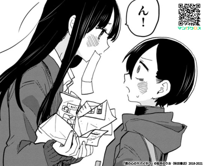無料マンガサイト「マンガクロス」で「僕の心のヤバイやつ」Karte.76が読めるよ! https://t.co/Rh79suxsts #マンガクロス #僕ヤバ 