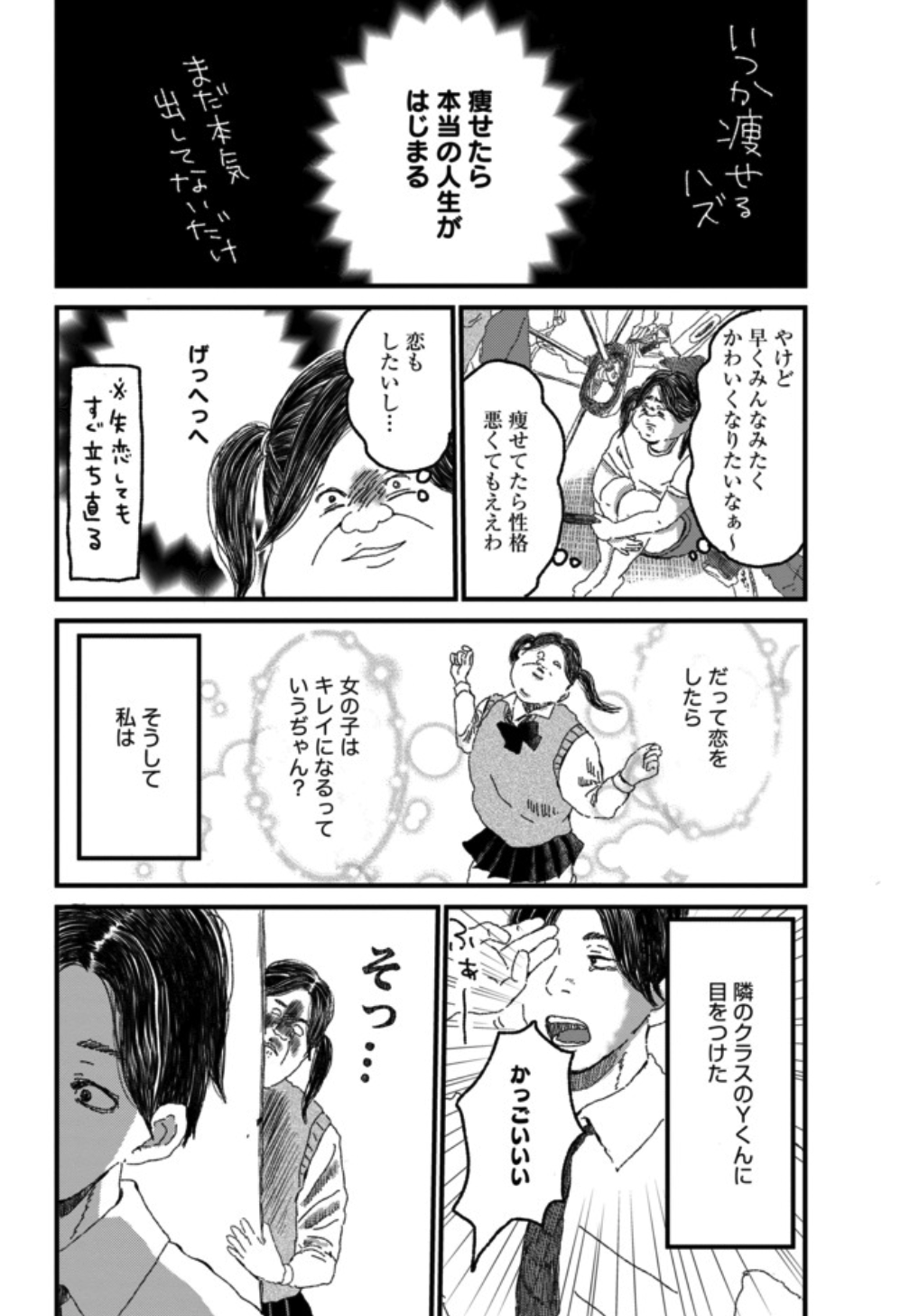 Mi Mollet ミモレ 恋をしたら女の子は可愛くなる と思い 隣のクラスのyくんに目をつけたざくろさん 普段話さないギャル達からの言葉に心が動き 告白を決意する その結果は 続きはミモレにてチェック T Co Etlbfukkjc T Co