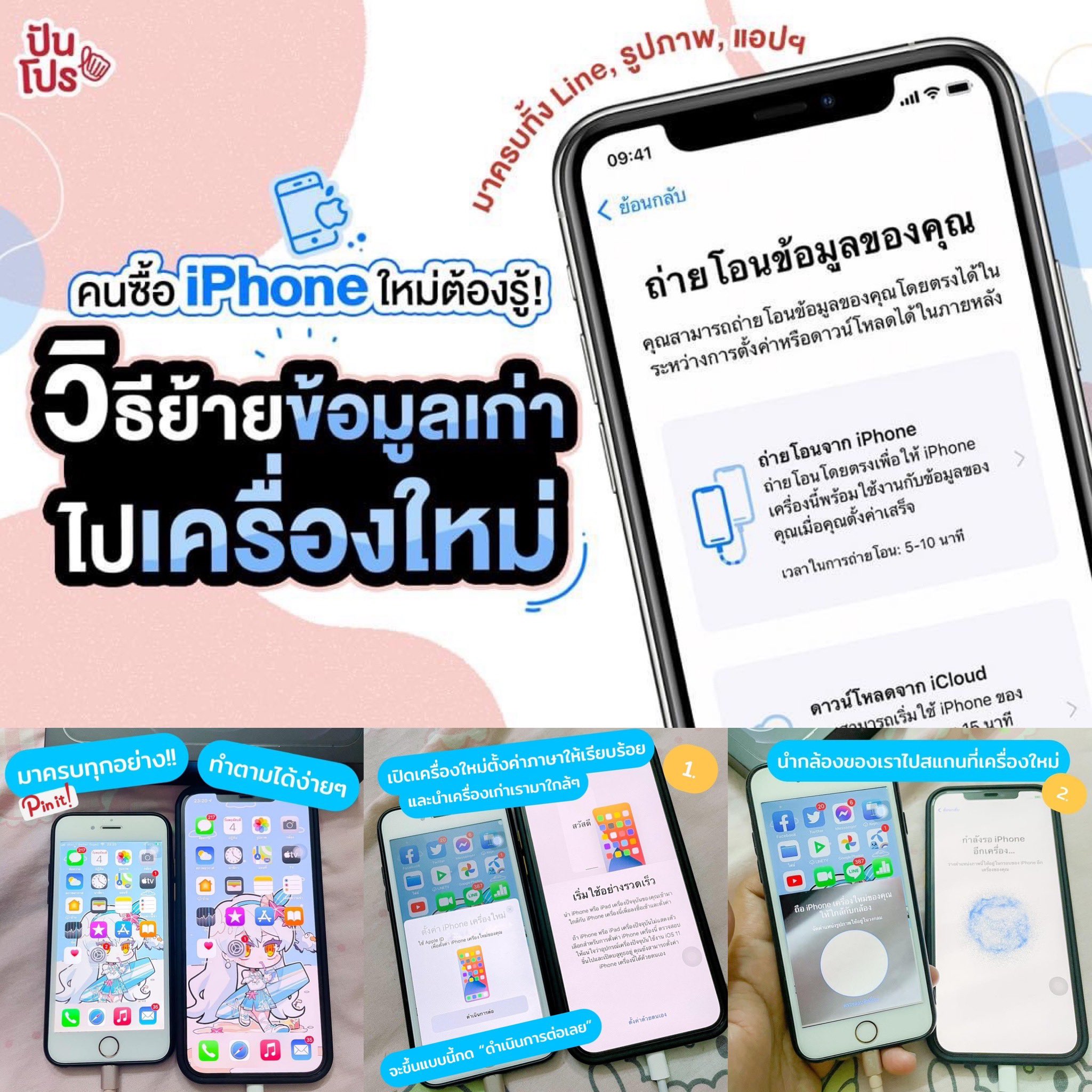 ปันโปร on Twitter: ปันโปร On Twitter: