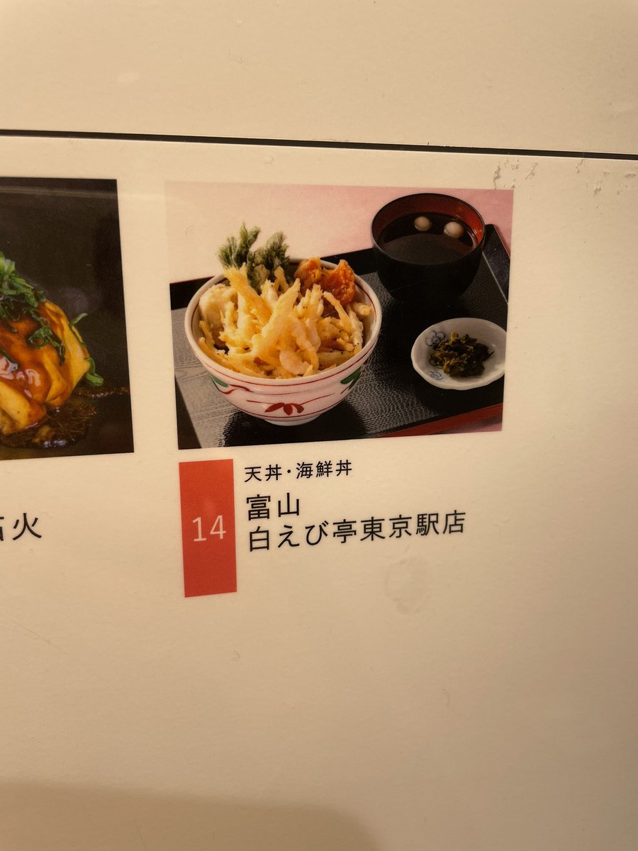 sunchan9999's tweet photo. 富山旅で食べた白えび亭、東京駅にもあった🤭！ https://t.co/uK2TzIQwO1