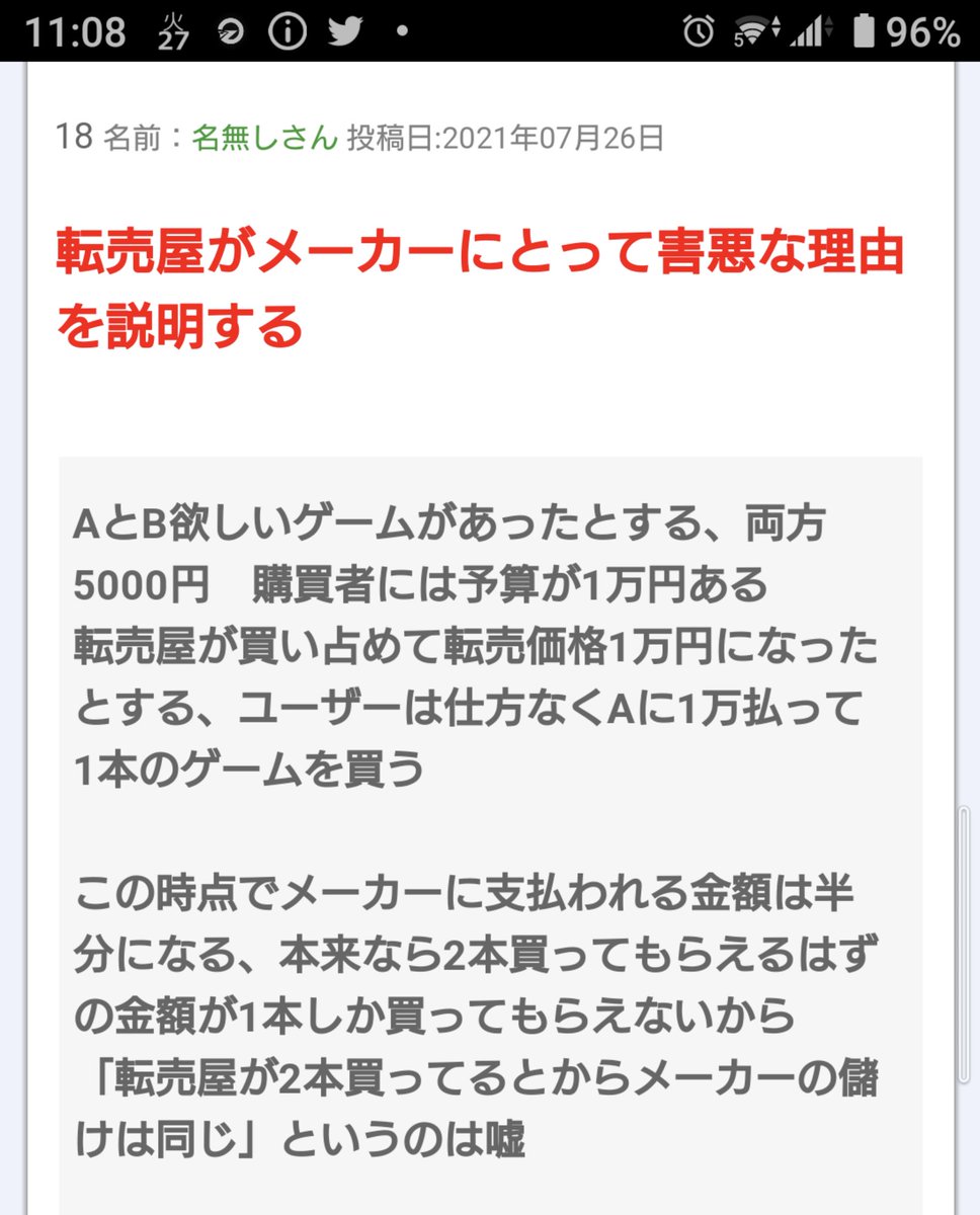 RT @gZKylvjgRMnKVnZ: 先程Twitterで見つけた転売ヤーによる弊害の