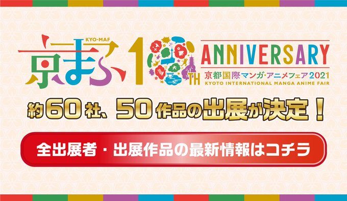 京まふ 京都国際マンガ アニメフェア Kyomaf Twilog 京まふ 京都国際マンガ アニメフェア Kyomaf Twilog