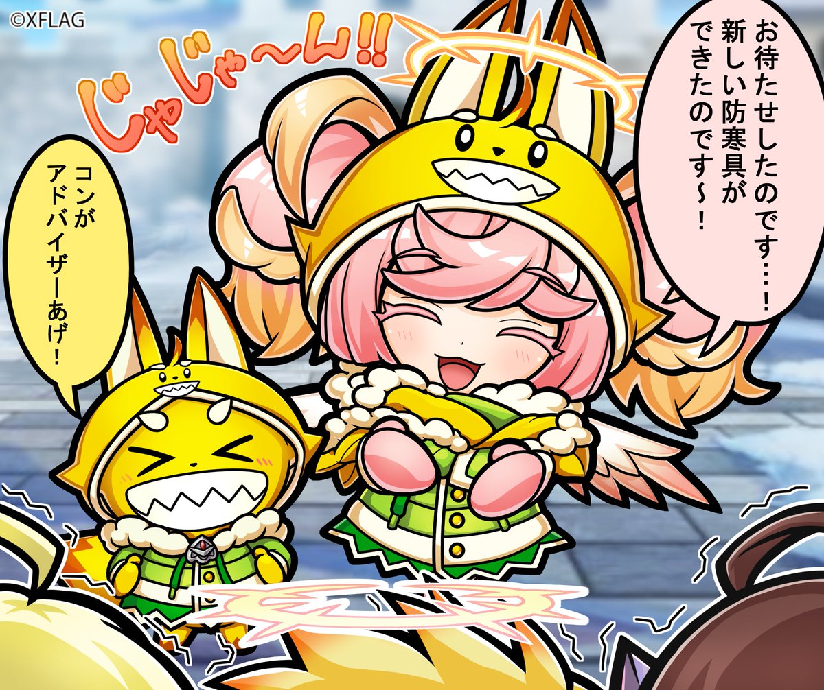 公式 コトダマン運営会議 1コマ日常シリーズ 言冬王国 へ足を踏み入れたユーキたちの一幕じゃ 寒さに凍える皆のために コテンがコンチェ型の防寒着を開発したようじゃぞい わしも冬になったら使いたいのぅ コトダマン