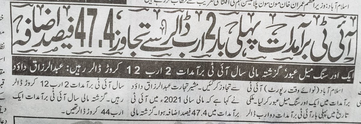 ZEKAB_Official's tweet photo. پاکستان آئی ٹی سیکٹر ترقی کی راہ پر، پہلی بار 2 بلین ڈالرز سے زیادہ کی ایکسپورٹ 47 فیصد اضافے کے ساتھ۔ چھوٹے اور درمیانے درجے کے نئے کاروبار میں اضافہ،  مستحکم پالیسی، اور نوجوانوں کی اس سیکٹر میں دلچسپی اہم وجوہات۔ #ShafqatMahmood #AliSadpara #Tokyo202 #Olympics https://t.co/wAoPW9RIVH
