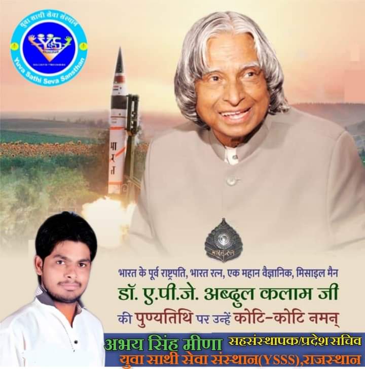 abhay_singhmina's tweet photo. युवाओं के प्रेरणास्त्रोत,पूर्व राष्ट्रपति,एक शिक्षक एवं महान वैज्ञानिक,मिसाइल मैन के नाम से विश्वविख्यात,भारत रत्न डॉ.ए.पी.जे.अब्दुल कलाम जी को उनकी पुण्यतिथि पर शत्-शत् नमन एवँ भावभीनी श्रद्धांजलि। @YSSSOfficial
#APJAbdulKalam https://t.co/PRi41fB1Jp