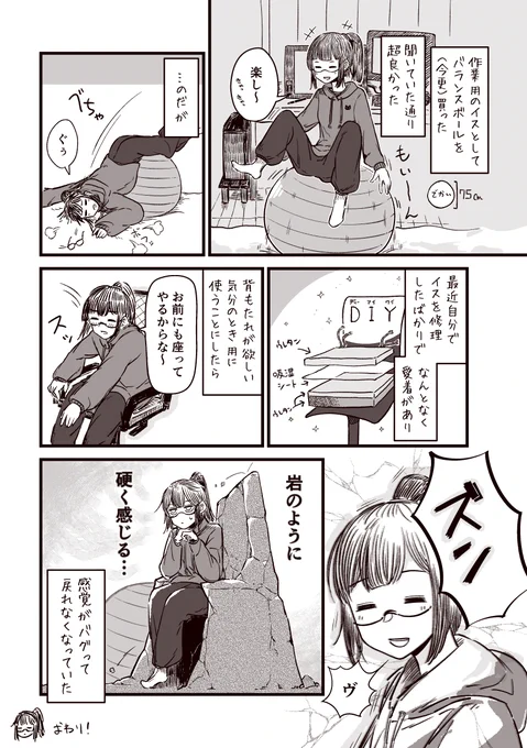 (日記)バランスボールと岩の椅子 