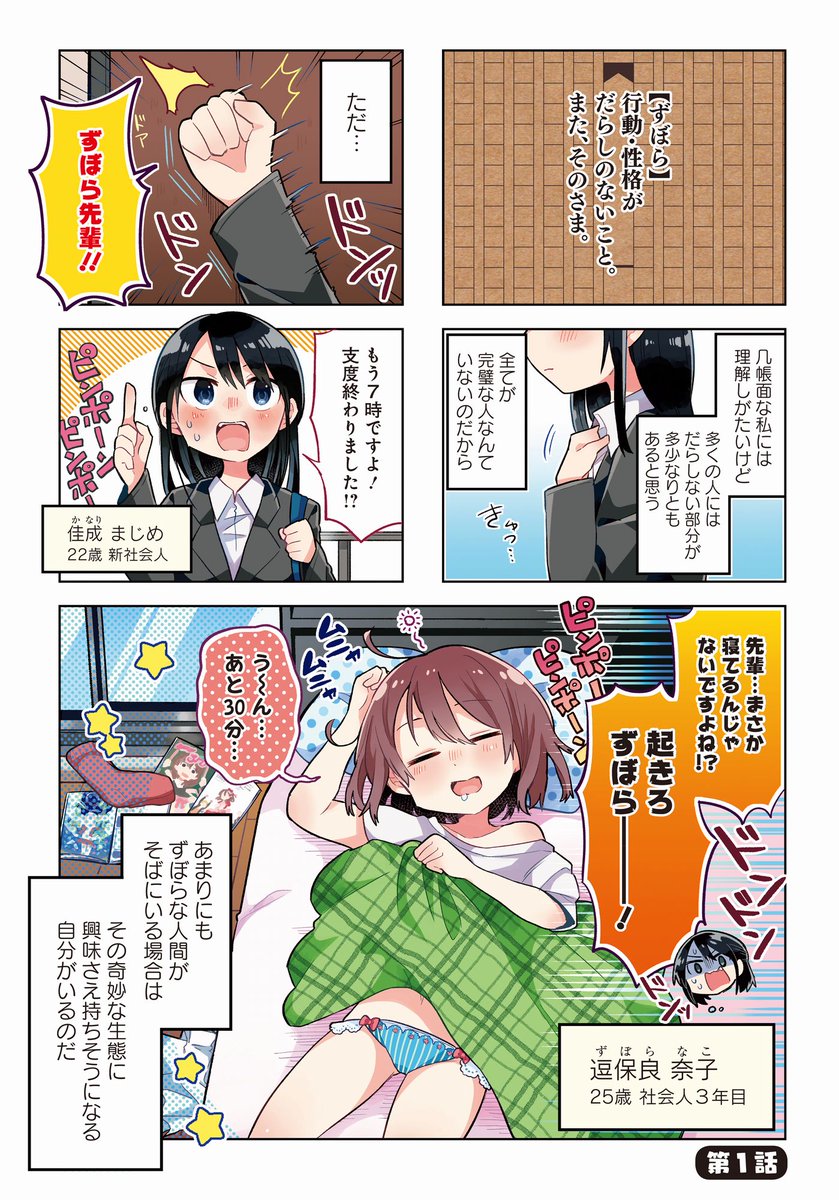 ずぼらな先輩に振り回される真面目な後輩の話 (1/4) 