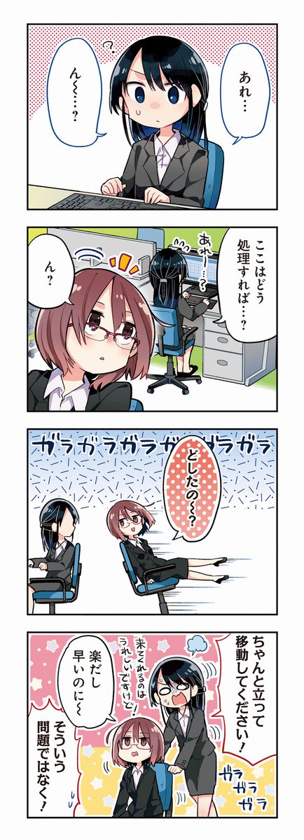 ずぼらな先輩に振り回される真面目な後輩の話 (2/4) 