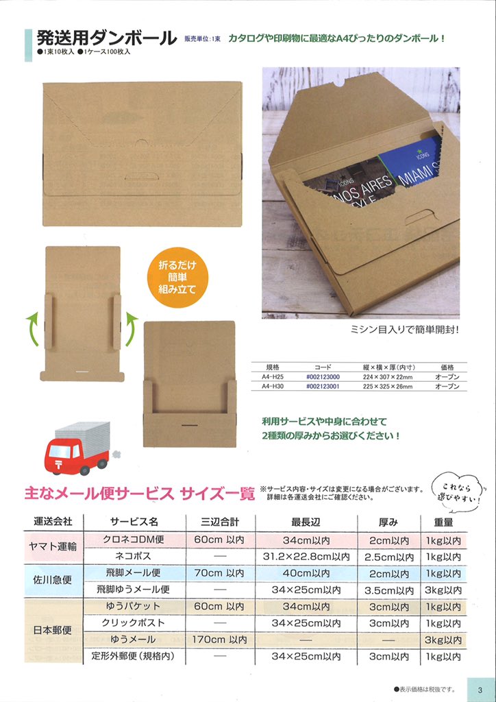 飛脚メール便