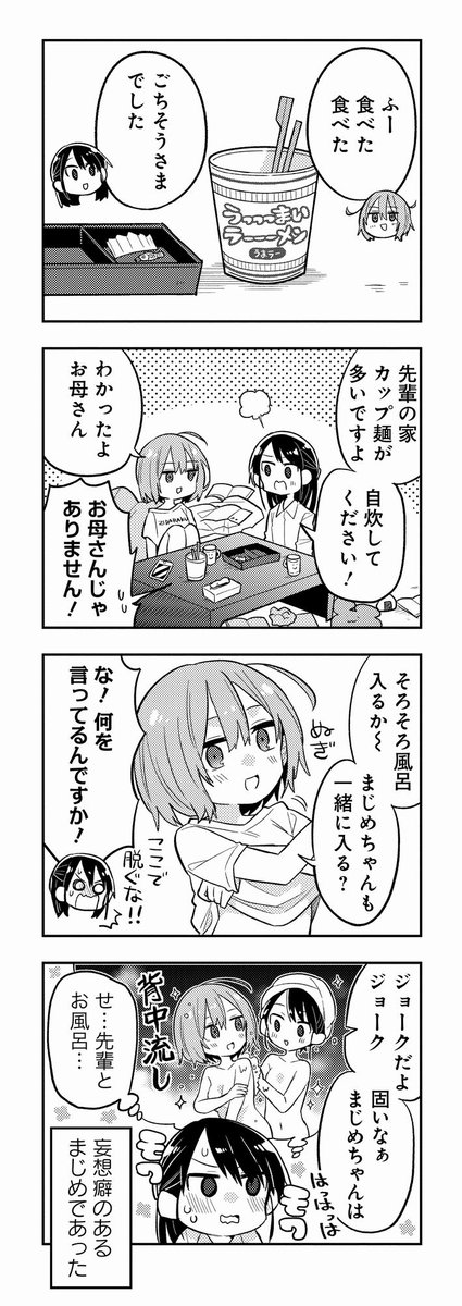ずぼらな先輩に振り回される真面目な後輩の話 (3/4) 