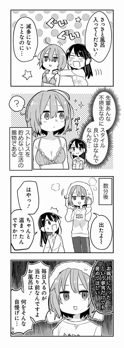 ずぼらな先輩に振り回される真面目な後輩の話 (3/4) 