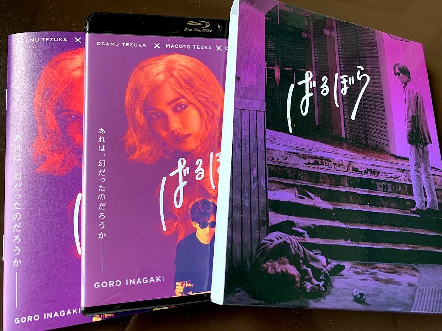 13109円 【予約販売】本 映画 ばるぼら 完全受注生産 Blu-ray
