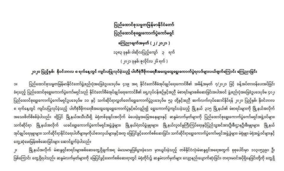 waiwainu's tweet photo. 🔺Myanmar junta formally overturned the Nov 2020 election results today. 

❗️It is a critical warning to the people of Myanmar and the world that they will continue abuse our people and our future. 

#WhatsHappeningInMyanmar #July26Coup https://t.co/b4i8zFIjmb