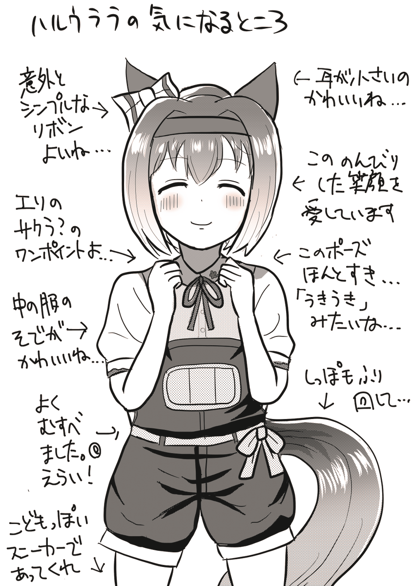 ハルウララ… 