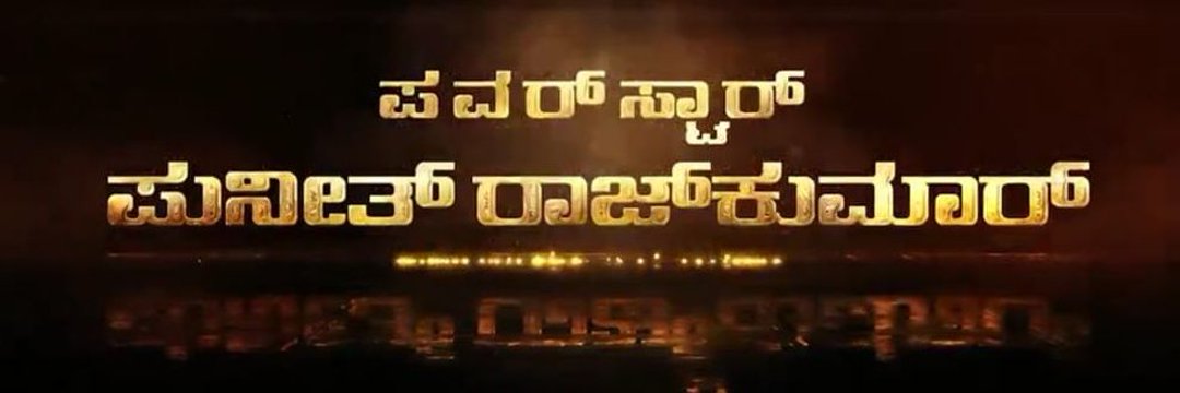 Vinay_Vamshi07's tweet photo. ನಾವು ಆರಾಧಿಸುವ ಪೂಜಿಸುವ ಏಕೈಕ ನಟ👇👇👇👇👇👇
@PuneethRajkumar #James #Dvitva https://t.co/MoumlXPivc