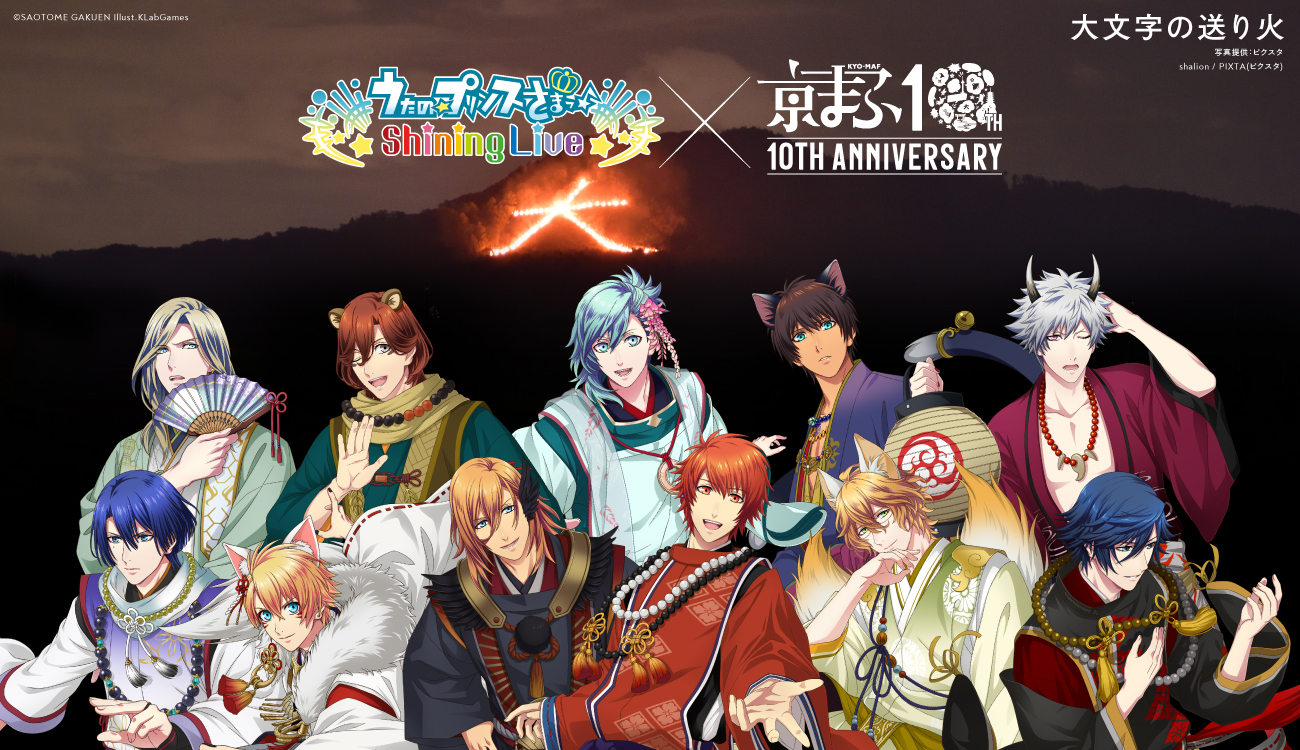 うたの プリンスさまっ Info うたの プリンスさまっ Shining Live 京都国際マンガ アニメフェア 京まふ 21 コラボ続報が公開 コラボビジュアルや特別なグッズが登場します 詳しくは公式サイトをご確認ください T Co うたの プリンスさまっ Info うたの プリンスさまっ Shining Live 京都国際マンガ アニメフェア 京まふ 21 コラボ続報が公開 コラボビジュアルや特別なグッズが登場します 詳しくは公式サイトをご確認ください T Co