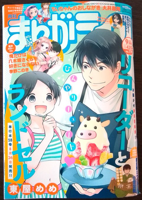 東屋めめ 19巻発売中 Higasiyameme さんのマンガ一覧 いいね順 2ページ ツイコミ 仮 東屋めめ 19巻発売中 Higasiyameme さんのマンガ一覧 いいね順 2ページ ツイコミ 仮