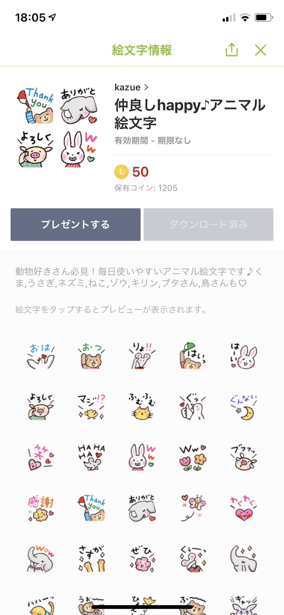 Kazue Illustrator 新作絵文字リリースしました 先日だしたばかりのlineスタンプと同じシリーズです 是非ぜひご覧ください 仲良しhappy アニマル言葉 T Co Fqrzdwv1jz 仲良しhappy アニマル 絵文字 T Co Lpjr0bmj4a