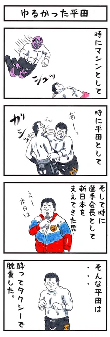 マシンの場合。
#味のプロレス #普段と酔っ払い時のヤバさ 