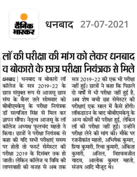 vishalmahato47's tweet photo. माननीय @JharkhandCMO @jhar_governor @HemantSorenJMM महाविद्यालय/विश्वविद्यालय में अब जल्द ही ऑफलाइन परीक्षा लेने की अनुमति दे।
बीबीएमकेयू लॉ की परीक्षा 2 साल से नहीं हुई है।
छात्रो के भविष्य को अंधकार में जाने से रोकिये सभी छात्र/छात्रा ऑफलाइन परीक्षा के पक्ष में है। https://t.co/FoJnTGSMab