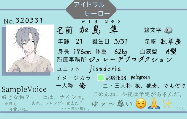 panda_sosaku's tweet photo. Jisderiaの副リーダーです!!キャラシずっと前から作ってたのに出してなかったです!!!!
2枚目がアイドルとしての加島隼、3枚目が素の加島隼になります。オタ友の中に多分レイヤーとかいる。
#ADH_CS https://t.co/YbqyhKAMQq