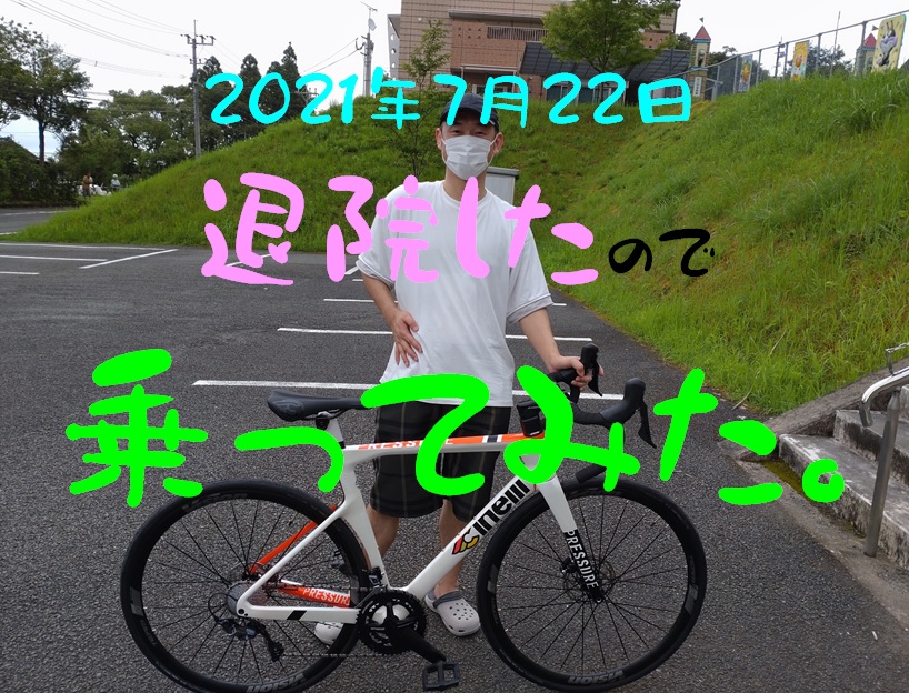 sato_nitinansi's tweet photo. 退院したので乗ってみたのを動画にしました。
左右で別人なくらい違和感だし背骨と左半身の8ヵ所骨折部周辺痛く大変でしたが、やっぱり自転車は楽しい♪
またサイクリング動画を作って勝手に地元を宣伝します😁
https://t.co/O1n86f0Eq6
#ロードバイク
#サイクリング
#退院
#チネリ
#chinelli https://t.co/TqSRqMguyO