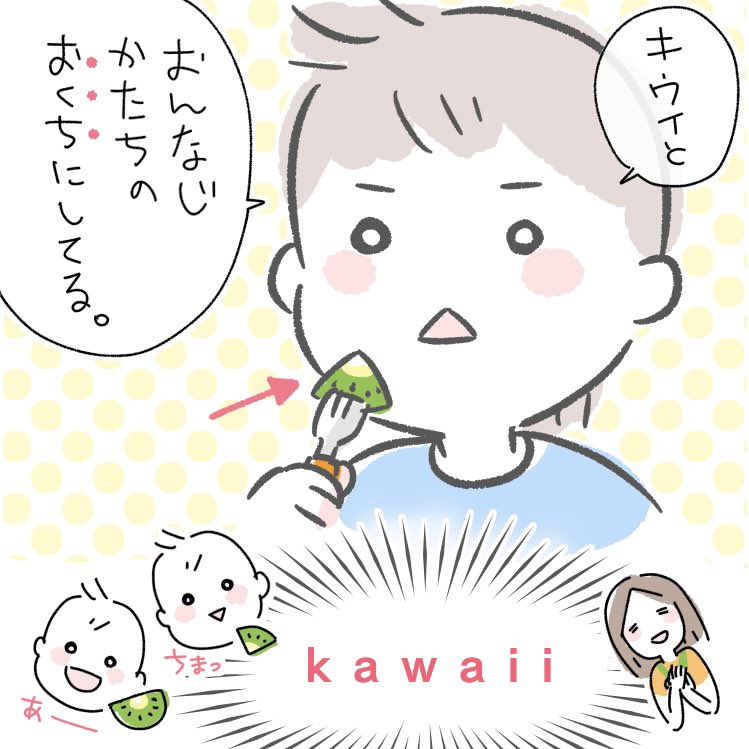 キウイを食べる時に表情がコロコロ変わる理由
#育児漫画 #育児絵日記 #キウイ 