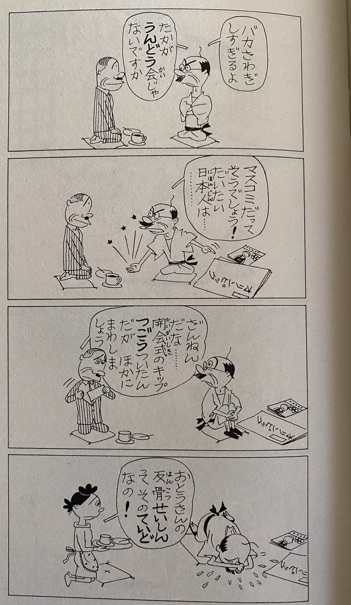 1964年の東京オリンピックも反対する意見がサザエさんからわかる！