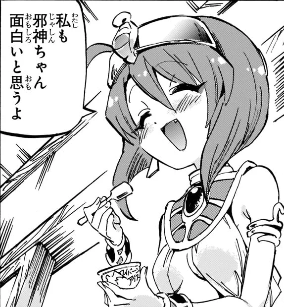メデューサもオススメ。邪神ちゃん、明日更新あるよ 