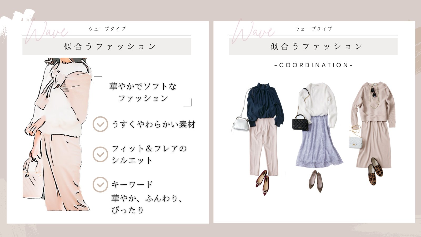 Icbi アイシービーアイ 骨格診断ウェーブタイプさんに似合うファッションをまとめてみました ウェーブ 骨格ウェーブ 骨格診断 T Co V1hbguboyn Twitter