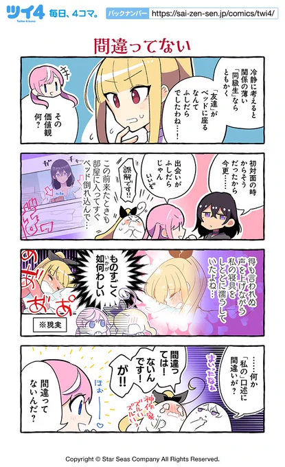 【間違ってない】紺色3号『同級生の推し作家に百合妄想がバレた結果』 https://t.co/BEzHNnC5Wu #ツイ4 
